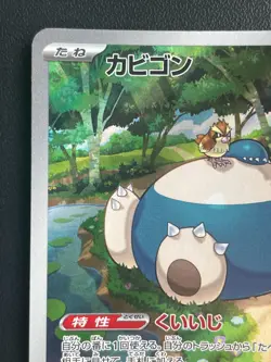 Combined Shipping Snorlax 181/165 AR Sv2a: Pokemon Card 151 Japanese - Image 2