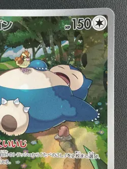 Combined Shipping Snorlax 181/165 AR Sv2a: Pokemon Card 151 Japanese - Image 3