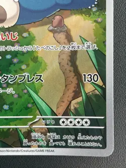 Combined Shipping Snorlax 181/165 AR Sv2a: Pokemon Card 151 Japanese - Image 4
