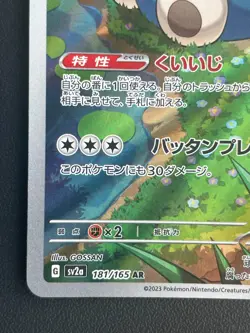 Combined Shipping Snorlax 181/165 AR Sv2a: Pokemon Card 151 Japanese - Image 5