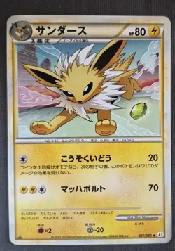 2010 Near Mint NM Pokemon Jolteon 017/080 L2 Reviving Legends 1st - Image 1