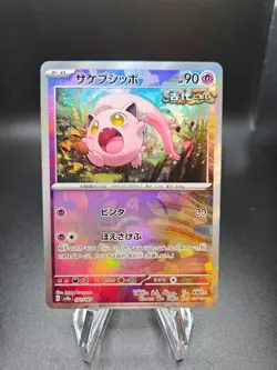 Scream Tail Master Ball Holo 071/187 Terastal Festival Japanese Pokemon NM+ - Image 1