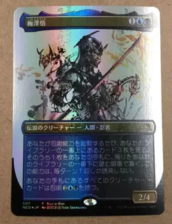 MTG Card Satoru Umezawa BOX Promo Foil Magic The Gathering Japanese * - Image 1