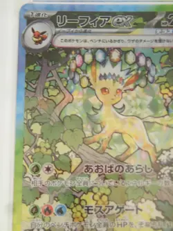 PSA 10 Pokemon Card Leafeon ex SAR 200/187 sv8a Terastal Festival Japanese Y10 - Image 5
