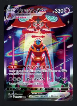 Deoxys VMAX 222/172 Japanese VSTAR Universe Special Art Rare Pokemon TCG - Image 1