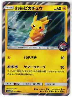 PLAYING IN THE SEA PIKACHU 392/SM-P SUN & MOON PROMOS JAPANESE POKEMON TCG - Image 1