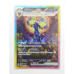 Excellent Condition Umbreon ex SAR Pokemon Card Terastal Festival ex Vmax - Image 1