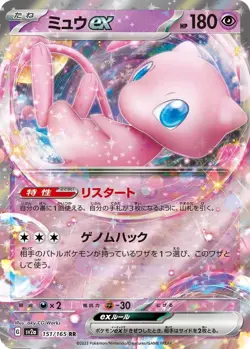 ✨ Pokemon Mew V 053/172 RR + Mew ex 151/165 RR Set SV2a/S12a Japanese Holo NM/M - Image 3