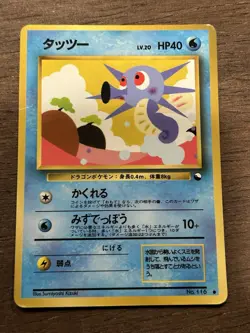HP Horsea Glossy Japanese Vending Series No 116 Pokemon Vintage - Image 1