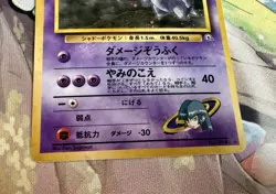 Sabrina's Gengar No.094 Gym Challenge Banned Holo LP Japanese Pokemon Card - Image 4
