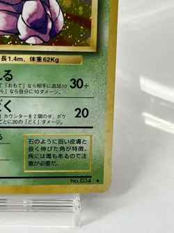 【LP】1996 Pokemon Card Japanese Basic(Base Set) Nidoking Holo No.034 HL46 - Image 5
