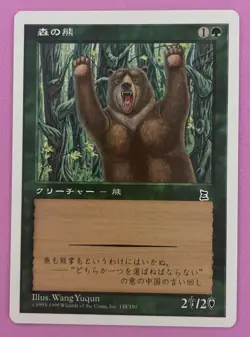 MTG Forest Bear Portal Three Kingdoms Japanese * - Image 1