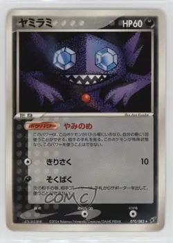 Sableye Japanese 1st Ed. Pokemon PCG Clash of the Blue Sky #070 2004 - Image 1