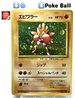【LP】Swirl🌀 1996 Pokemon Japanese Basic (Base Set) Hitmonchan Holo No.107 HL85 - Image 1