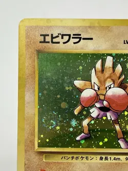 【LP】Swirl🌀 1996 Pokemon Japanese Basic (Base Set) Hitmonchan Holo No.107 HL85 - Image 2