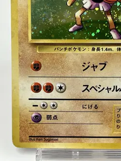 【LP】Swirl🌀 1996 Pokemon Japanese Basic (Base Set) Hitmonchan Holo No.107 HL85 - Image 4