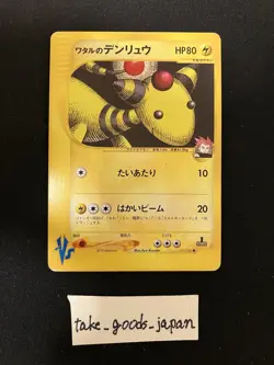 Lance's Ampharos 101/141 VS Series 2001 1st Edition Japanese Pokemon Card 1 - Image 1