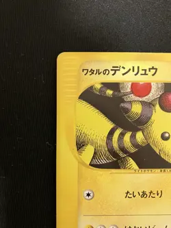 Lance's Ampharos 101/141 VS Series 2001 1st Edition Japanese Pokemon Card 1 - Image 2