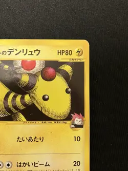 Lance's Ampharos 101/141 VS Series 2001 1st Edition Japanese Pokemon Card 1 - Image 3