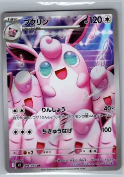 Wigglytuff - 091/080 091/80 Japanese M2: Inferno X - Pokemon Card - NM - Image 1