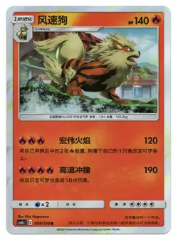 Pokemon TCG Arcanine | #009/150 CSM2cC: Shining Synergy Summon | Chinese - Image 1