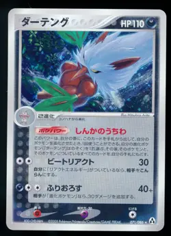 Shiftry 071/086 Mirage Forest Holo 1st ED 2005 Japanese Pokemon Card - Image 1
