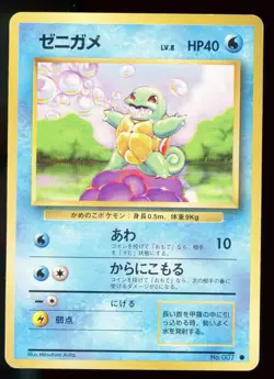 Squirtle 007 Base Set Japanese 1996 Pokemon Card S5 - Image 1