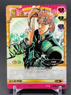 Noriaki Kakyoin J035 JoJo's Bizarre Adventure Stardust Crusaders Card Bandai - Image 1