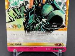 Noriaki Kakyoin J035 JoJo's Bizarre Adventure Stardust Crusaders Card Bandai - Image 4