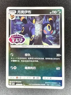 [US SELLER] Umbreon Stamped 0611/15 CBB2C S-Chinese Gem Pack Vol 2 Pokemon NM - Image 1