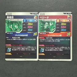 M1382 Son Goku & Vegeta GDR SDV1 002 010 Japanese Dragon Ball Super Divers Cards - Image 2