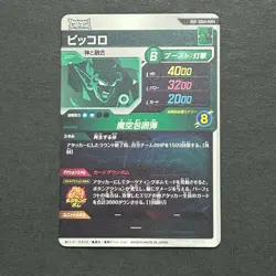 M1452 Piccolo PUR SDV4-PUR4 Japanese Dragon Ball Divers Card - Image 2