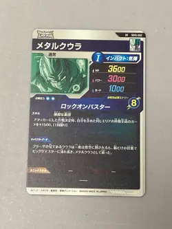 Meta-Cooler - SDV5-050 SR - Dragon Ball Super Divers Card Japanese - Image 2