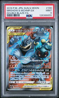 2019 POKEMON JPN SUN & MOON DOUBLE BLAZE FULL ART/MARSHADOW & MACHAMP GX PSA 9 - Image 1