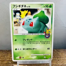 (EX) Bulbasaur 030/DPt-P Pokemon Center 10th Anniversary Promo 2009 Japan Card - Image 1