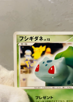 (EX) Bulbasaur 030/DPt-P Pokemon Center 10th Anniversary Promo 2009 Japan Card - Image 2