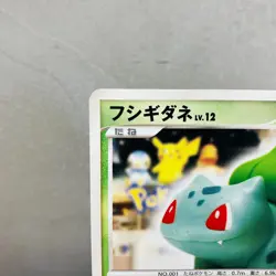 (EX) Bulbasaur 030/DPt-P Pokemon Center 10th Anniversary Promo 2009 Japan Card - Image 3
