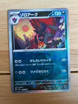 097/187 Zoroark - Master Ball Reverse - Terastal Festival SV8a - Pokemon TCG - Image 1