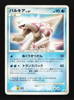 Palkia 039/DP-P Diamond & Pearl Promos Japanese Pokemon Card TCG - Image 1
