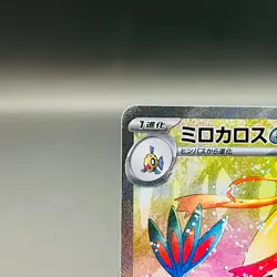 (NM) Milotic ex SAR 131/106 Super Electric Breaker Japanese Pokemon Card 2024 - Image 3