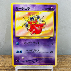 (NM-) Jynx No.124 Natta Wake Promo Kagemaru Himeno Pokemon Card Japanese - Image 1