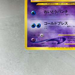 (NM-) Jynx No.124 Natta Wake Promo Kagemaru Himeno Pokemon Card Japanese - Image 5