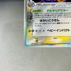 (EX) Gyarados Delta 024/052 Holo Holon Phantoms Unlimited Pokemon Card Japanese - Image 4