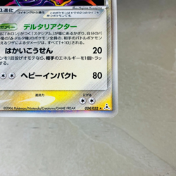 (EX) Gyarados Delta 024/052 Holo Holon Phantoms Unlimited Pokemon Card Japanese - Image 5
