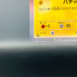 (NM) Dedenne 012/032 CP3 PokeKyun XY Holo 2016 Japanese Pokemon Card Nintendo - Image 4