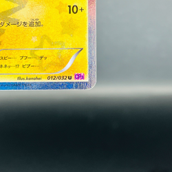 (NM) Dedenne 012/032 CP3 PokeKyun XY Holo 2016 Japanese Pokemon Card Nintendo - Image 5