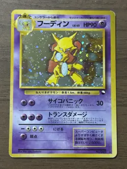 Alakazam No.065 Masaki Vending series 1999 Promo Pokemon cards Japanese 439 - Image 1
