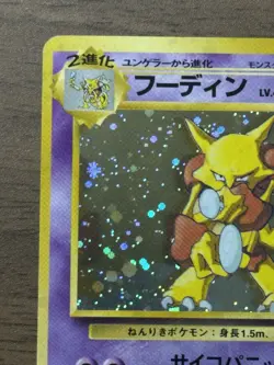 Alakazam No.065 Masaki Vending series 1999 Promo Pokemon cards Japanese 439 - Image 3