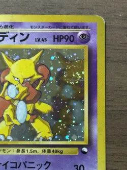 Alakazam No.065 Masaki Vending series 1999 Promo Pokemon cards Japanese 439 - Image 4