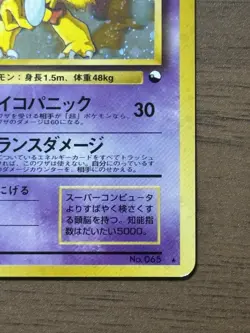 Alakazam No.065 Masaki Vending series 1999 Promo Pokemon cards Japanese 439 - Image 5